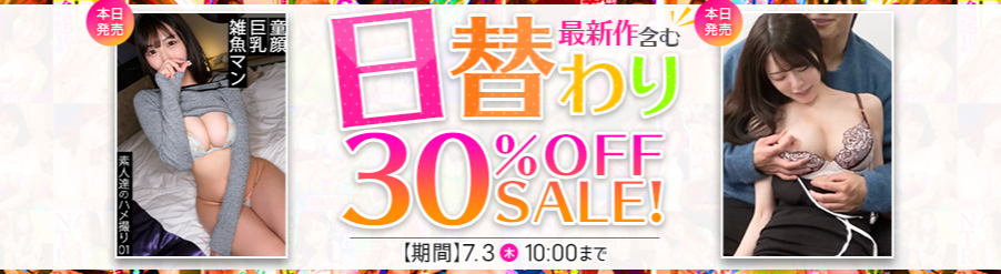 もうすぐ終了！最新作エロ動画割引セール情報！今のうちに！【AV】