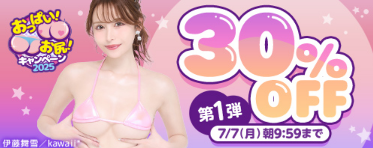 もうすぐ終了！エロ動画割引セール情報！今回はおっぱいとお尻好きな貴方へ！【AV】