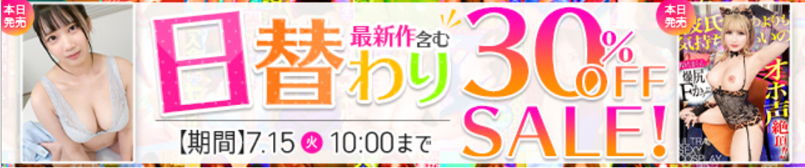 もうすぐ終了！エロ動画割引セール情報！今のうちに！【AV】